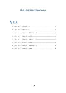 尿道上裂的遗传学筛查与预防