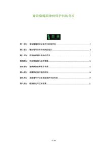 脊索瘤瘤周神经保护剂的开发