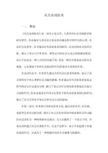 从失语到狂欢