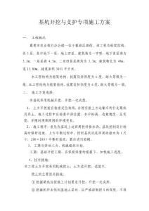 基坑開挖與支護(hù)施工方案