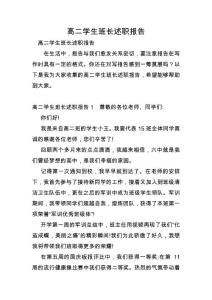 高二學生班長述職報告