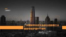 二尖瓣狭窄关闭不全伴主动脉瓣三尖瓣狭窄的护理课件