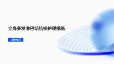 全身多发淋巴结结核护理措施