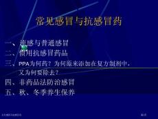 常见感冒和抗感冒药