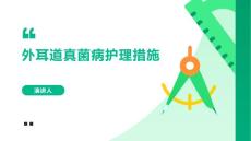 外耳道真菌病护理措施