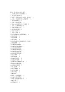 第5章项目活动持续时间估算