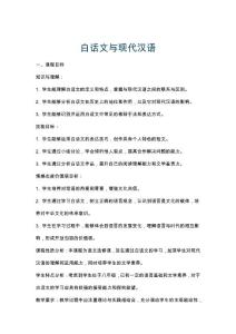 白話文與現代漢語