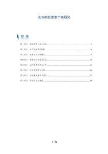 关节肿胀康复个案研究