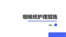 咽喉疣护理措施