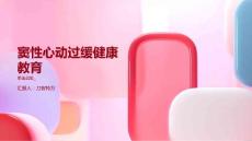 窦性心动过缓健康教育