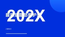 腹膜后脂肪瘤护理