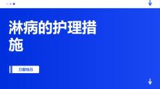 淋病的护理措施