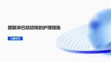 腮腺淋巴结结核的护理措施