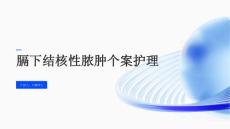 膈下结核性脓肿个案护理