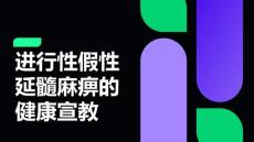 进行性假性延髓麻痹的健康宣教