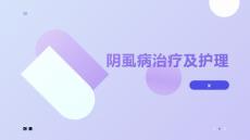 阴虱病治疗及护理