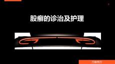 股癣的诊治及护理