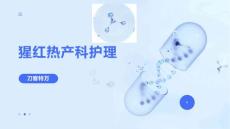 猩红热产科护理