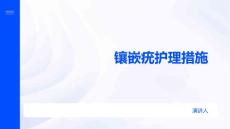 镶嵌疣护理措施