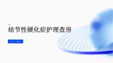 结节性硬化症护理查房