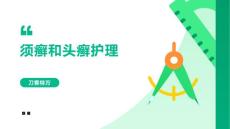 须癣和头癣护理