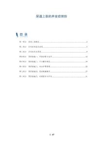 尿道上裂的并发症预防
