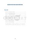 高温烫伤性喉气管炎的遗传易感性探索
