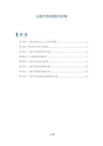 心律不齐的预防与护理
