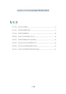 炎症性关节炎的骨质破坏影像学表现