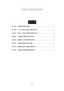 口腔扁平苔藓的免疫调控