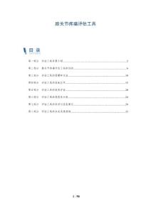 膝关节疼痛评估工具
