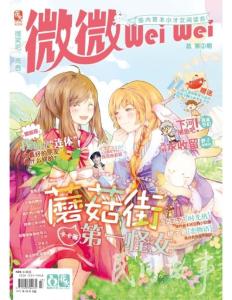 [整刊]《微微》2012年8月B版