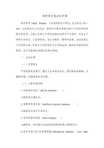 颅骨骨折患者的护理