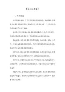 支原体肺炎课件