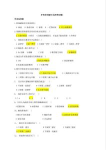 牙体病学题库