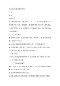 幼儿园幼儿教师聘用合同