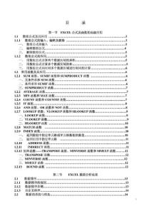 EXCEL公式及函数的高级应用教程