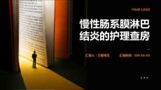慢性肠系膜淋巴结炎的护理查房