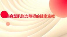 偏身型肌张力障碍的健康宣教