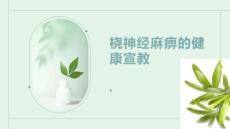 桡神经麻痹的健康宣教 (3)