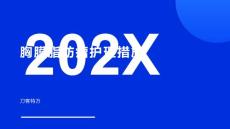 胸膜脂肪瘤护理措施