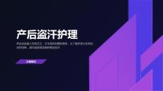 产后盗汗护理