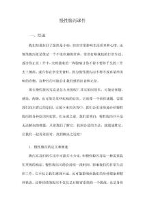 慢性腹泻课件