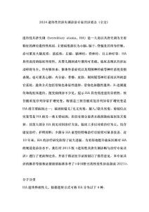 2024遗传性共济失调诊治专家共识要点（全文）