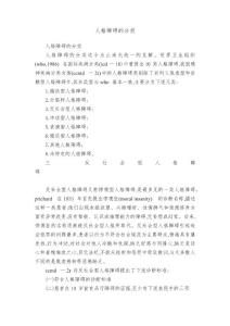 人格障碍的分类