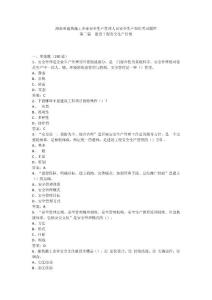 建筑施工企業安全生產管理人員安全生產知識考試題庫