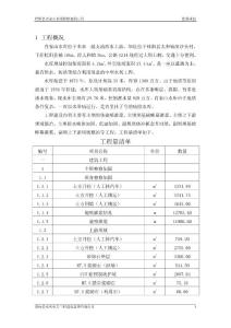 水库除险工程监理规划