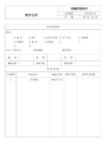 物流管理文档