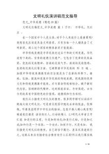 文明禮儀演講稿范文指導
