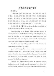 英語演講稿我的夢想